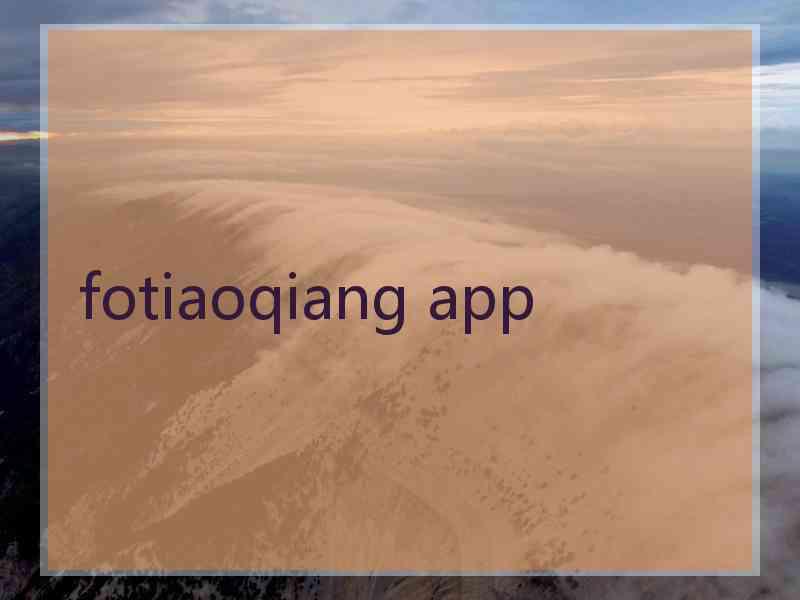 fotiaoqiang app