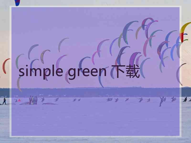 simple green 下载