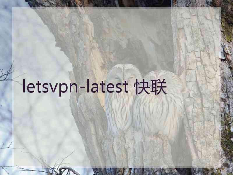 letsvpn-latest 快联