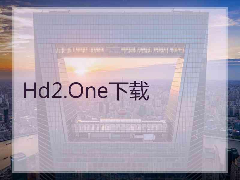 Hd2.One下载